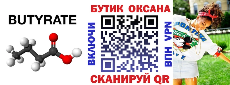 БУТИРАТ бутандиол  Купить закладки  Ленск 